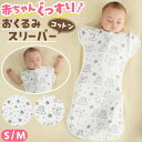 \今だけポイント10倍/ おくるみ スリーパー ベビー寝袋 新生児 通気性 手が出せる キッズ ベビー用品 赤ちゃん ベビー モロー反射 おしゃれ かわいい 寝かしつけ 夜泣き 綿