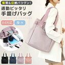 \今だけポイント10倍/ A4 通勤 手提げバッグ レディース トート ナイロン 軽量 大容量 撥水 多機能 仕分け 肩掛け シンプル おしゃれ オフィス マザーズバッグ 旅行 おでかけ
