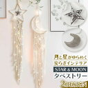 \今だけポイント10倍/ タペストリー マクラメタペストリー フリンジ 北欧 壁飾り 星 月 ムーン スター ボヘミアンスタイル オシャレ 壁掛け ホーム飾り ...