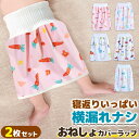\今だけポイント10倍/ おねしょカバー ラップ 2枚組 おねしょケット かわいい 男の子 女の子 綿100% パンツ トレーニングパンツ トイトレ おねしょ対策 寝冷え 腹巻 キッズ