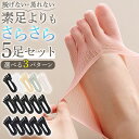 \今だけポイント10倍/ 5本指ソックス 脱げにくい レディース 5足セット 靴下 抗菌 通気性 デイリー フォーマル 滑り止め フィット 伸縮性 なめらか 保...