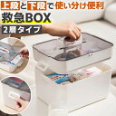 \今だけポイント10倍/ 薬箱 救急箱 おしゃれ 大容量 2層式 仕切り 収納 小物入れ 家庭用 かわいい 北欧風 ホワイト メディカルボックス 裁縫箱 メイク...