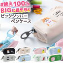 \今だけポイント10倍/ ペンケース ビッグジッパー ペンポーチ 筆箱 大容量 化粧ポーチ ガジェットポーチ 文房具入れ 収納ケース かわいい おしゃれ 映え ...