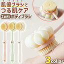 \今だけポイント10倍/ ボディブラシ 背中 ロング 2way ナイロン ブラシ 泡立ち ボディスポンジ ニキビ対策 ケア グッズ お風呂用品 肌に優しい 清潔 便利 泡たっぷり バスグッズ
