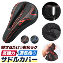 \今だけポイント10倍/ サドルカバー 自転車用 ずれにくいカバー カバー おしゃれ 個性的 サイクル 自転車 加厚 シリコン 高弾性クッション 滑り止め付き お尻が痛くなりにくい