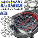 \今だけポイント10倍/ ヘルメットインナーパッド 髪型崩れ 汗 ムレ 軽減 通気性 シリコン 突起 バイク 自転車 サイクリング ロードバイク ヘルメット 汎...