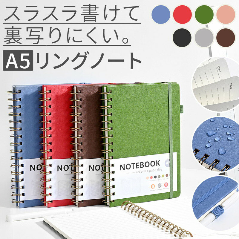 ＼今だけポイント10倍／ リングノート 手帳 A5 ノート PUレザー おしゃれ 罫線 ビジネス 仕事用 学生 大学生 社会人 書きやすい 使いやすい シンプル 丈夫 人気 高級 ポケット付き 上質紙 裏写りしにくい 防水 丈夫 バインダー メモ帳 スケジュール帳 日記帳 おすすめ
