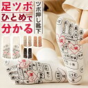 \今だけポイント10倍/ ツボ押し 靴下 健康 足裏 履くだけ ツボ刺激 選べるカラー展開 マッサージ デスクワーク 立ちっぱなし 運動不足 むくみ解消 グッズ...