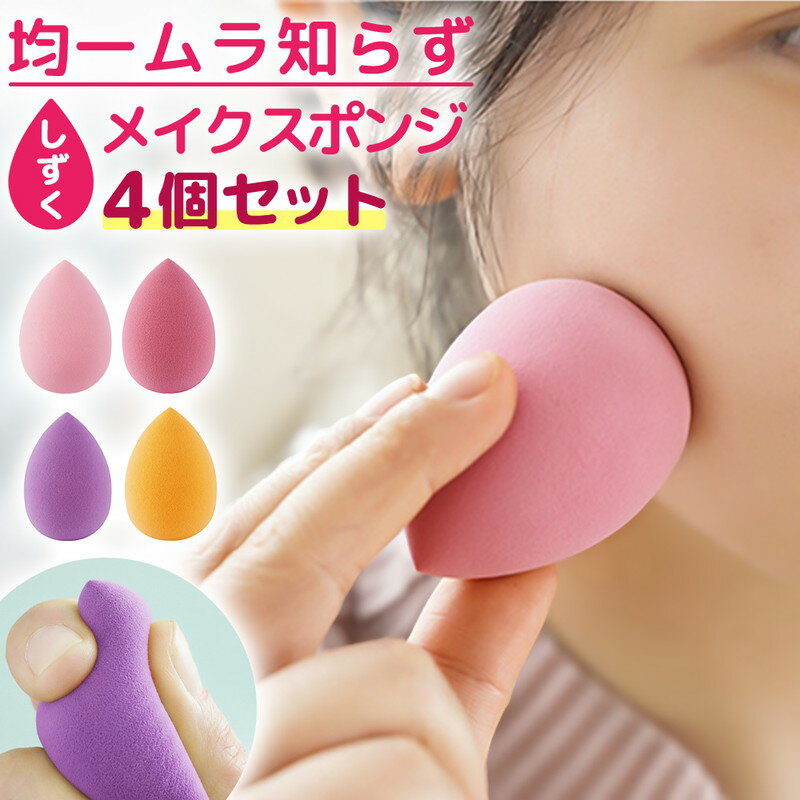 ＼今だけポイント10倍／ メイクスポンジ 親水性スポンジ ファンデーションパフ 美容液パフ メイクパフ ..
