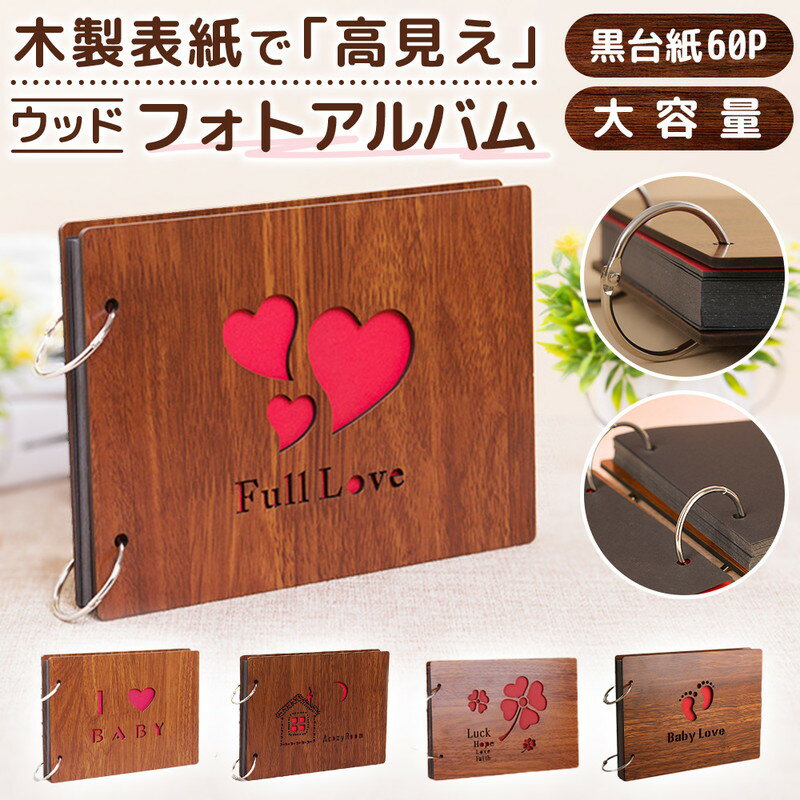 ＼今だけポイント10倍／ 木製 アルバム 手作り フォトアルバム 貼るタイプ 書き込み オリジナル レイアウト自由 手作り感 かわいい おしゃれ 簡単 リング 台紙 増やせる エコー写真 成長記録 七五三 家族 プレゼント お祝い 寄せ書き 表紙 バリエーション