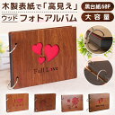 \今だけポイント10倍/ 木製 アルバム 手作り フォトアルバム 貼るタイプ 書き込み オリジナル レイアウト自由 手作り感 かわいい おしゃれ 簡単 リング ...