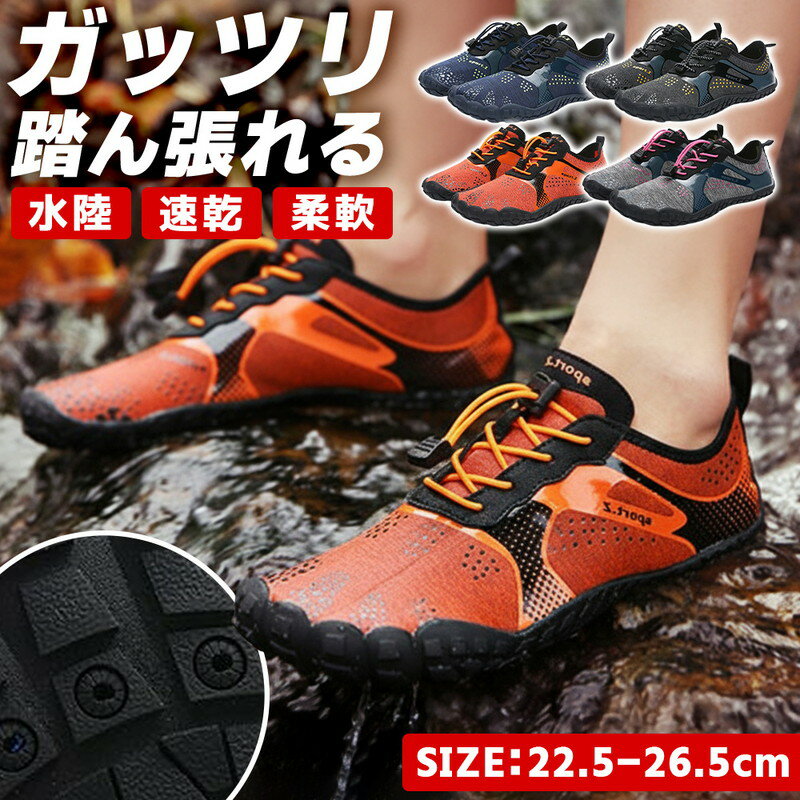\今だけポイント10倍/ 足袋シューズ スポーツシューズ 水陸両用 マリンシューズ ウォーターシューズ アクアシューズ アウトドアシューズ サンダル スニーカー...