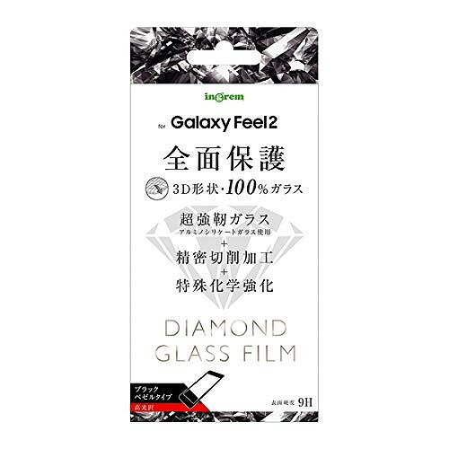 Galaxy Feel2 ガラスフィルム ダイヤモンドガラスフィルム 3D 9H 全面保護 光沢 アルミノシリケート