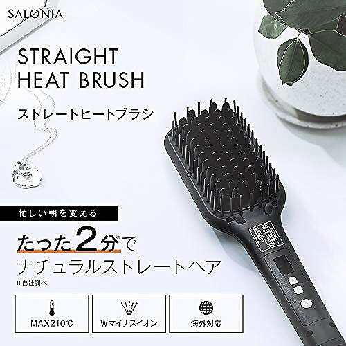 SALONIA サロニア ストレートヒートブラシ ブラック コテ 海外対応 新生活