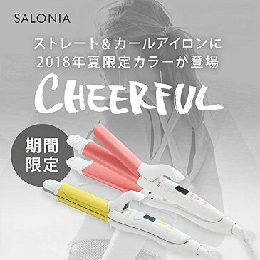 SALONIA サロニア 2WAYストレート&カールヘアアイロン コテ 32mm プロ仕様220℃ チアフルイエロー SL-002A 母の日