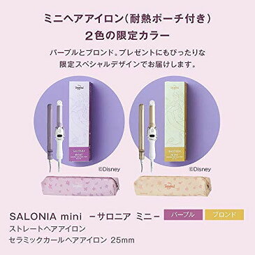 ストレートヘアアイロン ラプンツェルデザイン パープル SALONIA コテ サロニア ミニ ストレートアイロン 新生活 母の日