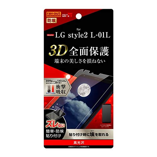 LG style2 液晶保護フィルム 光沢 フルカバー 衝撃吸収 TPU おすすめ 安心 柔軟性 端までしっかり保護 弾力性 イングレム LGエレクトロニクス 送料無料 快適 シンプル おしゃれ プレゼント スタイリッシュ キレイ 使いやすい ギフト