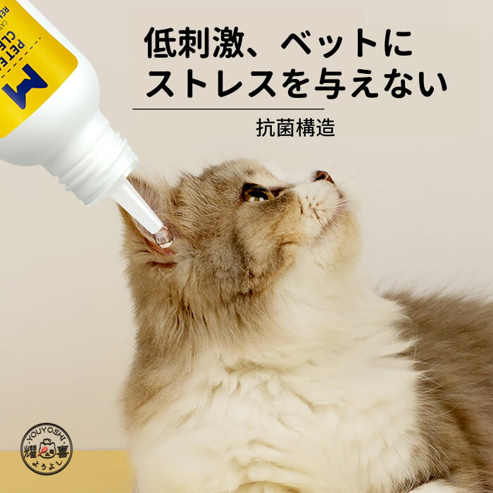 猫用耳洗浄液　犬用耳洗浄液　イヤークリーナーペット用　汚れを除去かゆみ止め匂いを取り除き　天然植物優しい配合　低刺激敏感肌安心　高品質猫犬兼用イヤーローション80ml