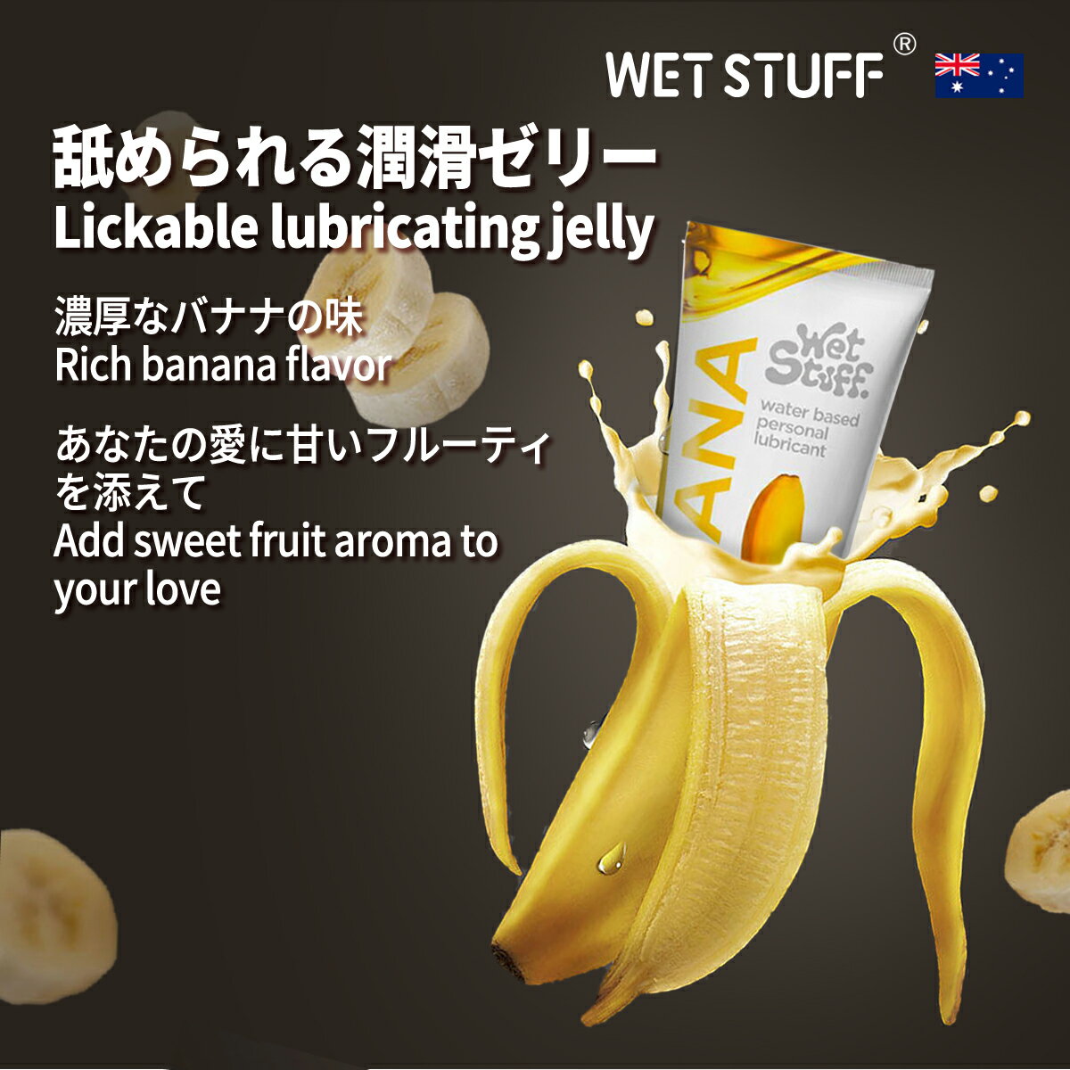 バナナ風味潤滑剤ゼリー、食用潤滑