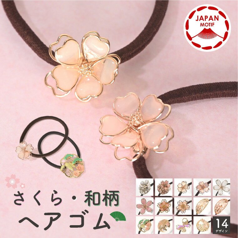 楽天市場】夜光 桜 ヘアゴム (1コ) | さくら 光る 蓄光 花