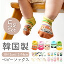 \クーポン利用で2086円/ 靴下 ベビー セット キッズ 男の子 女の子 くるぶし 滑り止め 夏 5足セット 韓国 子供靴下 子供服 キャラクター ツートン ...