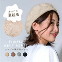 ベレー帽 ニット 裏起毛 立体 柄 伸びる 帽子 レディース 秋冬 ナチュラル 森ガール 小さめ ニット ベレー ゴム口 キッズ かわいい 秋冬 防寒対策 【メ...