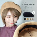 ベレー帽 メッシュ 春夏 帽子 レディース「春夏用 サーモ ベレー帽」ざっくり 涼しい 調節ヒモ 夏用 サマーベレー帽 さらさら 無地 かわいい ストロー 黒 ...
