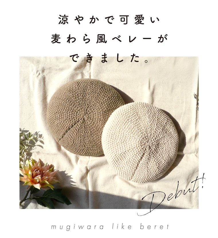 ＼クーポン利用で1512円／ ベレー帽 メッシュ 春夏 帽子 レディース「メッシュ編み...