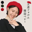 ベレー帽 ウール レディース メンズ 冬 帽子 白 黒 コーデ ナイロン 生地 小さめ 秋冬 ゴム口 防寒 かわいい 大人可愛い キッズ おしゃれ 送料無料
