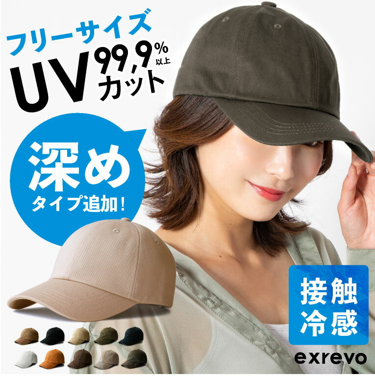 【 2点目半額★お買い物マラソンセール！】キャップ レディース 深め ランニング 涼しい uv 帽子 無地 おしゃれ uvカット メンズ キッズ「 シンプル コットン ベースボールキャップ 」 ランニングキャップ cap 野球帽 フリーサイズ ポイント消化