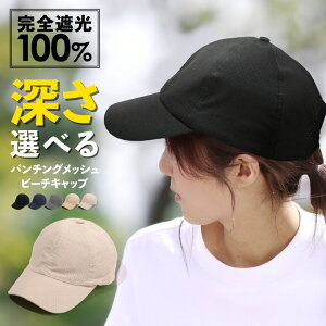 \クーポン利用で840円/ メッシュキャップ レディース メンズ 夏 キャップ 帽子 春夏 おしゃれ uvカット メッシュ スポーツ キャップ キッズ ランニング 涼しい 「 シンプル パンチングメッシュ 」 冷感 浅め 大きい ビーチキャップ