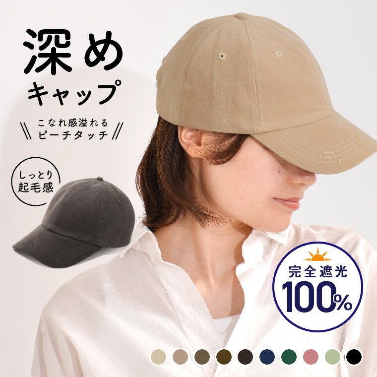 キャップ レディース 深め uv 帽子 秋冬 無地 おしゃれ uvカット メンズ 大きいサイズ キッズ 男女兼用 おしゃれ 「 シンプル コットン ベースボールキャップ 」 ランニング キャンプ アウトドア フリーサイズのサムネイル