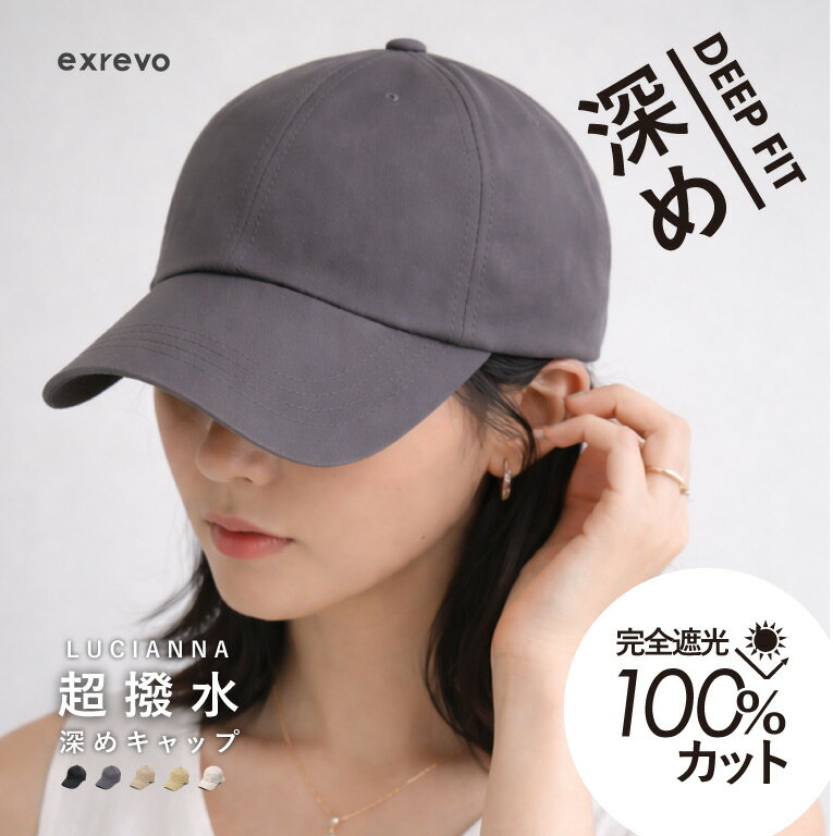 Rakuten - キャップ レディース 深め 撥水 uv おしゃれ メンズ 夏用 ブランド キッズ 帽子 無地 春夏 接触冷感 涼しい uvカット シンプル メッシュ 大きめ ベースボールキャップ