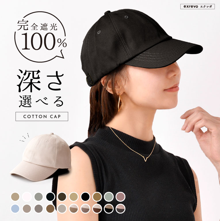 ＼クーポン利用で1607円／ キャップ 深め レディース uv おしゃれ メンズ ブランド キッズ 帽子 無地 春夏 夏用 接触冷感 ひんやり uvカット シンプル コットン メッシュ ベースボールキャップ ランニング スポーツキャップ ポイント消化 遮光 深めキャップ