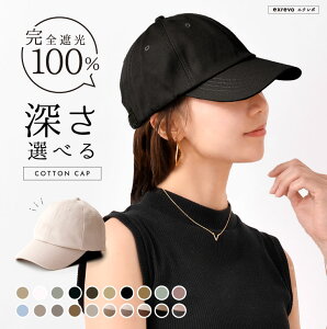 ＼クーポン利用で1607円／ キャップ 深め レディース uv おしゃれ メンズ ブランド キッズ 帽子 無地 春夏 夏用 接触冷感 ひんやり uvカット シンプル コットン メッシュ ベースボールキャップ ランニング スポーツキャップ ポイント消化 遮光 深めキャップ