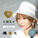 \クーポン利用で840円/ バケットハット レディース 夏 uvカット 無地 コットン ゴルフ 子供 小さいサイズ レディース 帽子 トレンド UV対策 紫外線...