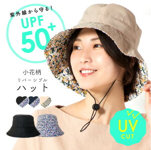 【UVカット 花柄 リバーシブル ハット】レディース 春夏 つば広帽子 手洗い UV 日除け 帽子 遮光 畳める つば広 ストローハット 紫外線カット 帽子 折りたたみ サファリハット 紐付き uv 日焼け 防止 あごひもシニア 婦人 黒 UPF50+