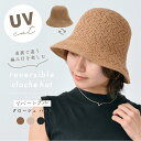 \クーポン利用で1666円/ 【 リバーシブル クロシェハット 】バケットハット ニット UV 無地 深め 涼しい ハット バケハ 大きめ 軽い シンプル レデ...
