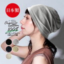 ニット帽 春夏 帽子 レディース メンズ オーガニックコットン100% 日本製 無地 杢調 ニットキャップ 綿 ワッチキャップ 医療用帽子 サマーニット帽 ネイビー グレー オールシーズン フリーサイズ メール便 送料無料