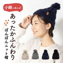 ＼クーポンで最大20%OFF／ニット帽 レディース ポンポン 秋 冬 ニットキャップ メンズ 帽子 厚手 お揃い タグ付 ケーブル編み 無地 シンプル 秋冬 防寒 フリーサイズ スノボ クリスマス 医療用 かわいい 大人可愛い キッズ おしゃれ