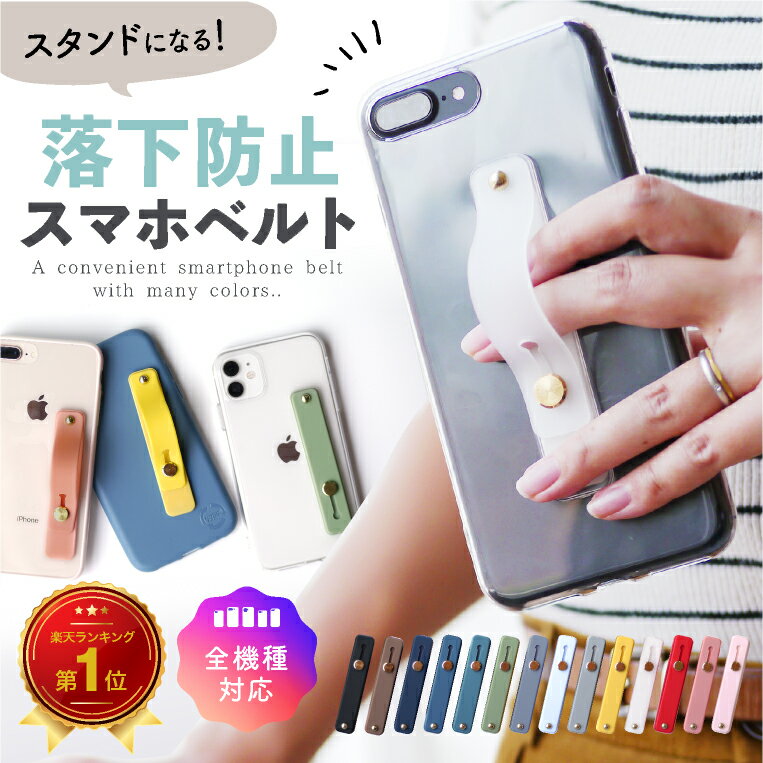 ＼セール対象商品／ スマホベルト スマホバンド シリコン かわいい スマホグリップ おしゃれ 韓国 スマホ 落下防止 バンド スマホリング iphone ベルト スライド式 透明 スマホスタンド 卓上 接着 ストラップ