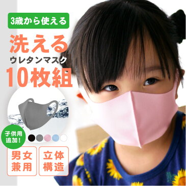 マスク 在庫あり 【福岡発送】 洗えるマスク 5枚セット ウレタン 軽量 立体形状 耳裏軽減 男女兼用 大人用 子供 サイズ ピンク グレー メール便 ますく ファッションマスク 立体マスク おやすみマスク 洗える 送料無料