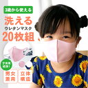 マスク 20個セット 冷感 洗える 子供 立体マスク UVカ