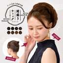 \クーポン利用で2144円/ ウィッグ ポニーテール 和装 シニヨン ヘアピース つけ毛 付け毛 かつら 送料無料 お団子 着物 髪型 留袖 「姫盛 ウィッグ(...