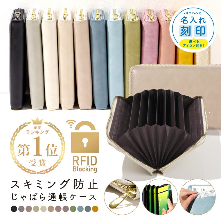 【 楽天 ランキング 1位 】 通帳ケース 磁気 防止 かわいい ジャバラ 革 おしゃれ 大人可愛い 薄い 通帳カバー シンプル 通帳入れ カードケース レディース メンズ 男 レザー マルチケース 年金手帳 【名入れ対象】