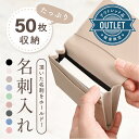 【 アウトレット 】 訳あり B級品 名刺入れ レディース メンズ 薄型 カードケース じゃばら マチ 女性用 男性用 革調 名刺ケース 50枚 軽量 くすみ ...
