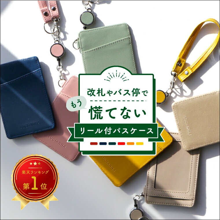 パスケース リール 定期入れ レディース メンズ「レザー 縦型 リール付き icカード ケース」 通勤 通学 キーケース キーホルダー 両面 合成皮革 カード収納 キッズ 激安 軽量 高校生 学生 子ども 子供用 メール便 送料無料