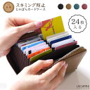 カードケース 大容量 じゃばら 本革 スキミング防止 カード...