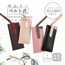 \クーポン利用で990円/ メガネケース 眼鏡ケース メガネ 老眼鏡 老眼鏡ケース サングラス サングラスケース ストラップ付き レディース メンズ ベルト お...