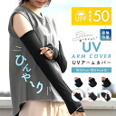 アームカバー uvカット レディース スポーツ 冷感 おしゃれ 可愛い 作業用 ショルダー 夏用 母の日 日焼け対策 uvカット メッシュ ゆったり ジョギング...